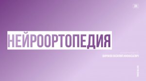 Люмбоишиалгия и радикулопатия, особенности диагностики и лечения #5