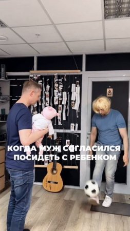 Когда муж согласился посидеть с ребенком