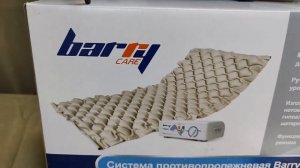 Противопролежневый система ячеистого типа Barry Serio.