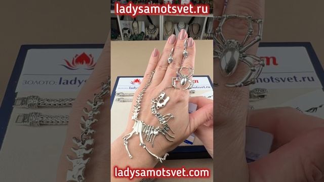 💀Пркколные штучки🕷️Серебряная коллекция🕸️от Лед смотреть онлайн