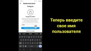Как войти в аккаунт Instagram без адреса электронной почты