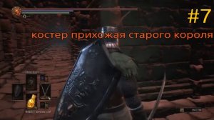 все осколки эстуса в Dark Souls 3