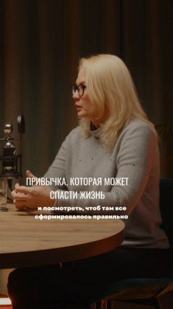 ПРИВЫЧКА, КОТОРАЯ МОЖЕТ СПАСТИ ЖИЗНЬ #гинекология#маммолог#здоровье#женщина#питание#дефициты