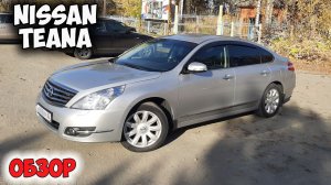 Nissan Teana J32 2010 ОБЗОР