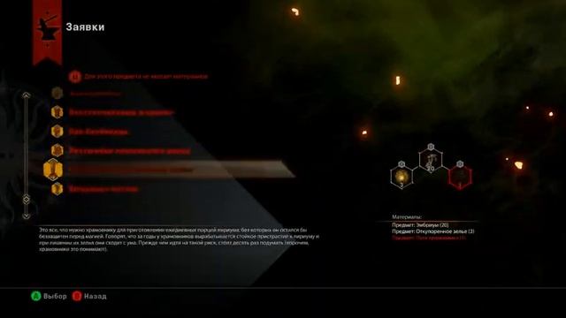 Dragon Age Inquisition прохождение на русском Часть 75 Инвентарь смотреть онлайн