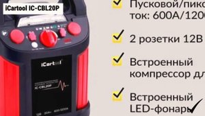 🔝ТОП-8. Пусковые устройства для автомобиля❄️ Купить