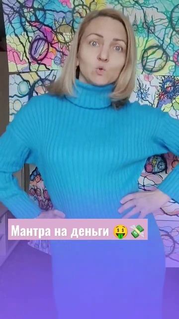 Будь проще легче получай деньги #нейрографика #стример #рисую #shortvideo #shots #психология #шутка