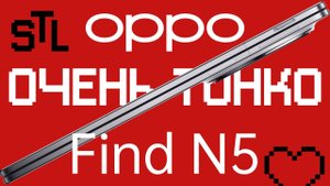 Обзор Oppo Find N5 | Как же тонко!