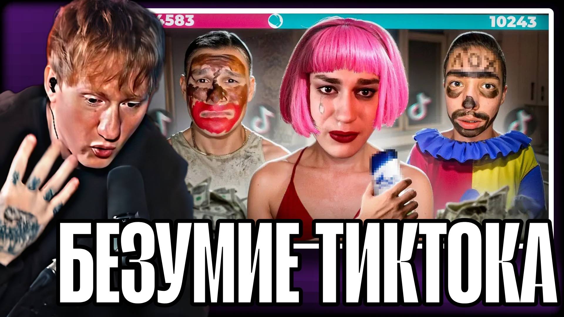 ДК СМОТРИТ "БЕЗУМИЕ В ТИКТОК ЭФИРАХ - За деньги они готовы на всё..." \\ СЫН ДК НАРЕЗКИ