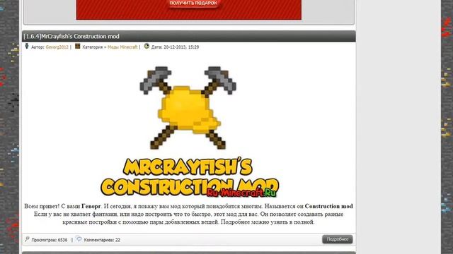 Как скачать моды для minecraft 1.6.4. 1