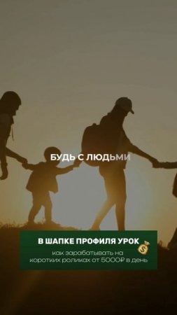 Иди туда (к Нам), где тебя ждут (мы Ждём).