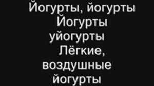 Песня (слова) сникерсы