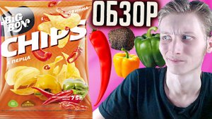 БЕЗ ВКУСА!НОВЫЕ КАРТОФЕЛЬНЫЕ ЧИПСЫ 4 ПЕРЦА BIG BON \ БИГБОН СНЕКИ \ НОВИНКА ОСТРАЯ \ ОБЗОР КОРЕЙЦЕВ