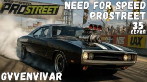 Король дрега || Need for Speed: ProStreet - 35