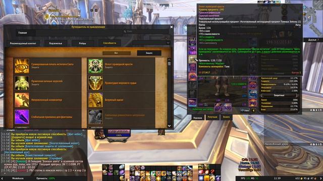 ГАЙД НА ППАЛА 9.0.2 PVE ПАЛАДИНЫ МОГУТ?! смотреть онлайн