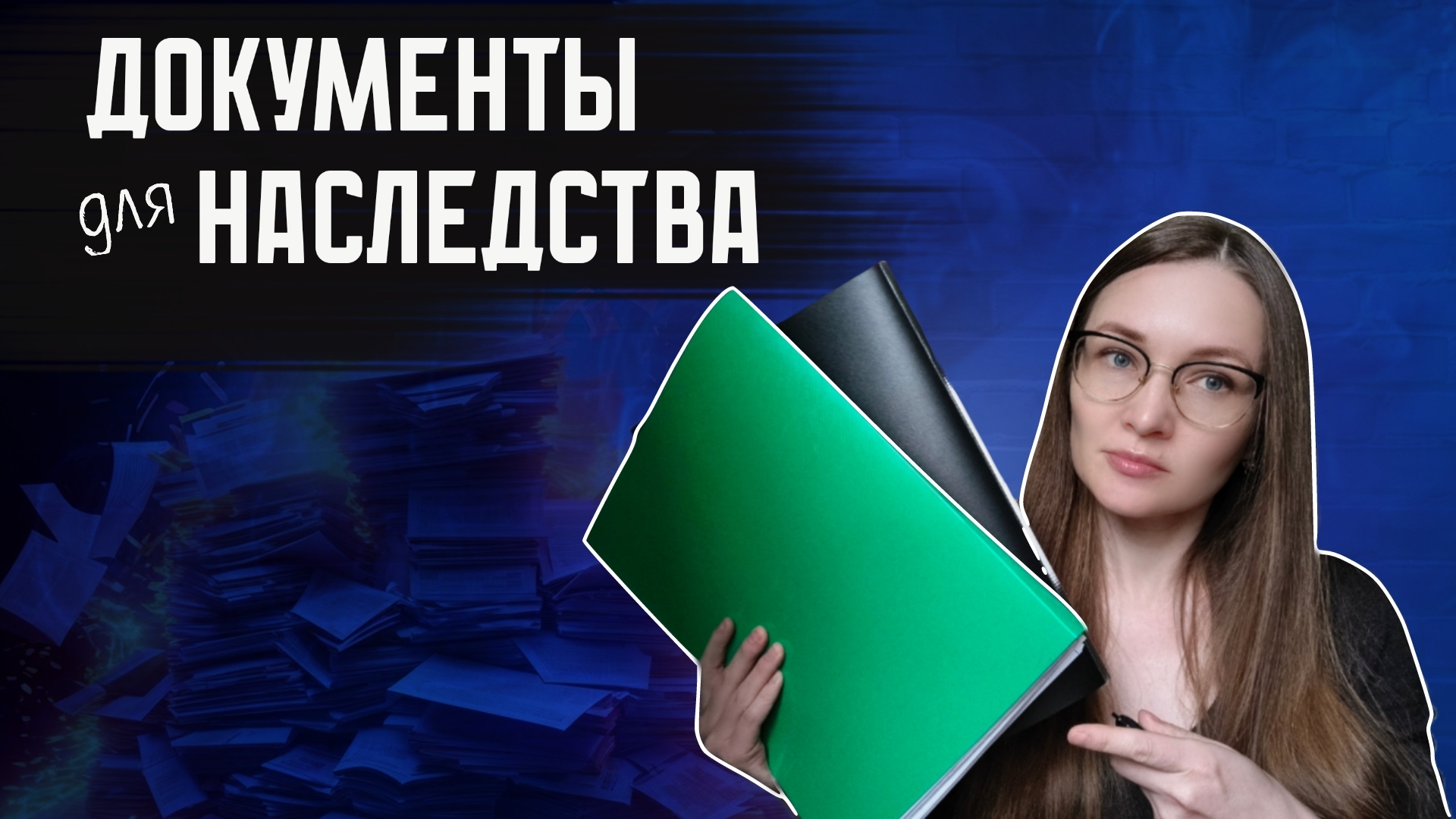 Какие документы нужны для вступления в наследство?