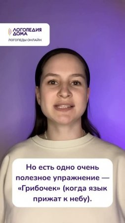 Тренировка языка. Это фундамент для правильной речи!