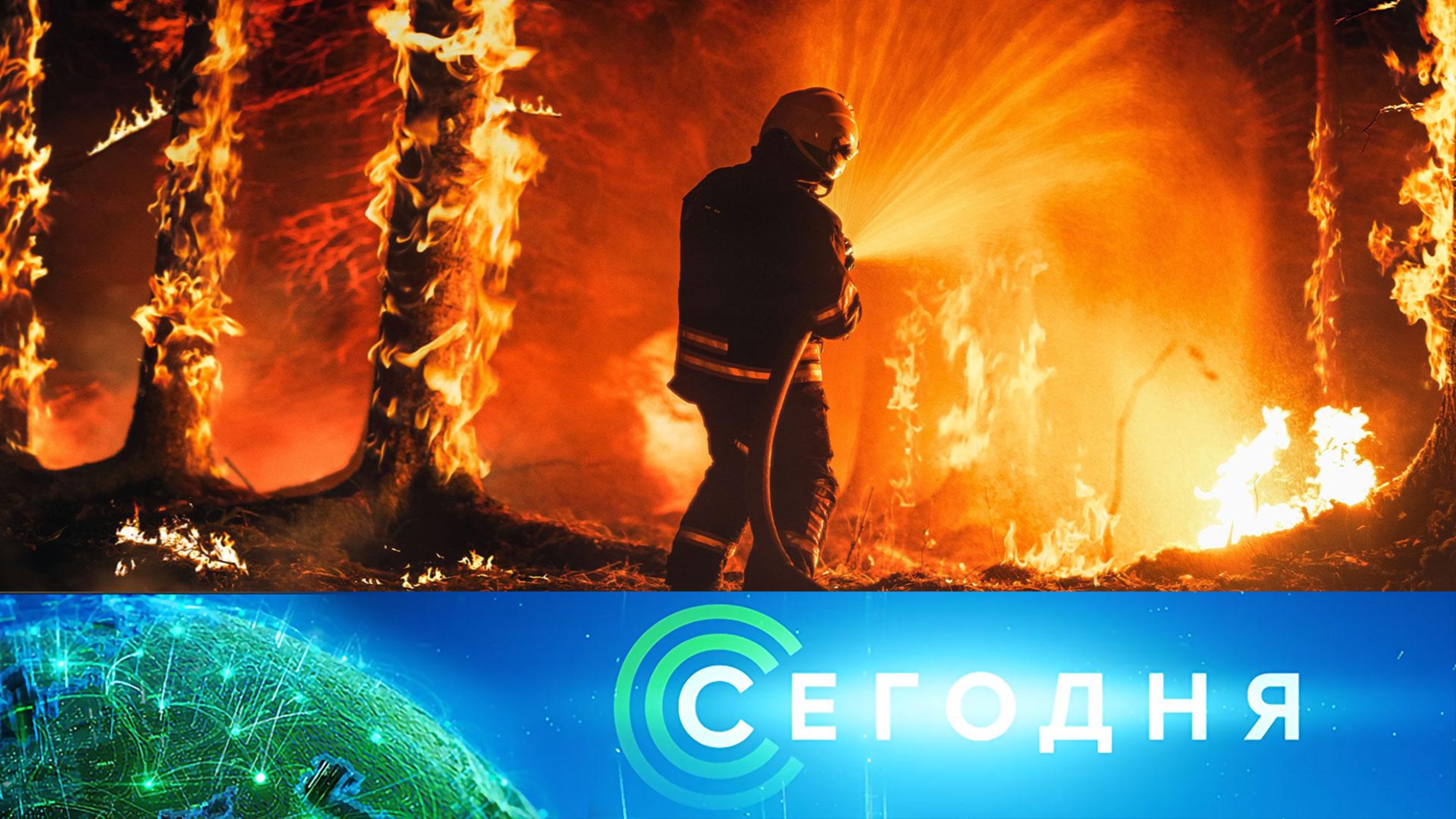 Сегодня: 20 мая 2025 года. 100 | Выпуск новостей | Новости НТВ