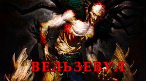 Как крылатый серафим стал «повелителем мух».