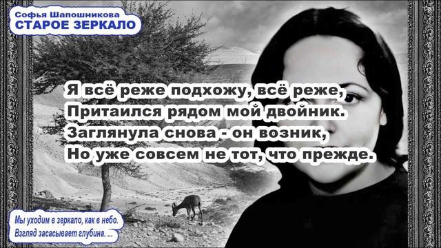 Песня «СТАРОЕ ЗЕРКАЛО» \ Софья Шапошникова \ Сионистск смотреть онлайн