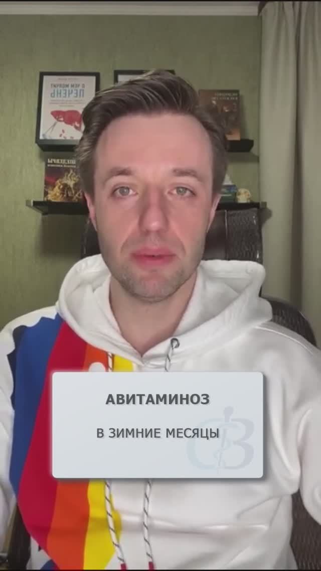 Почему происходит авитаминоз в зимнее время? #авитаминоз #витамины #бад #витамин #бады