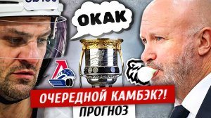 ТРАКТОР СНОВА КАМБЭКАЕТ?! КХЛ ФИНАЛ. Локомотив - Трактор. Прогноз от ИИ 21.05. Обзор матча 19.05.