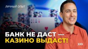 Как вывести деньги через казино?