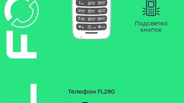 Fontel FL280 | Тонкий корпус и эргономичная форма смотреть онлайн