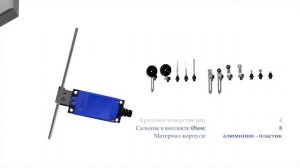 ME-8107 Концевой выключатель  регулируемый металлически?