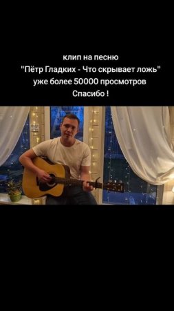 Что скрывает ложь
Стихи: Владимир Курочкин
Музыка, исп: Пётр Гладких