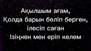 Ағам бар менің----Сәуіржан Төлеш#караоке #music #әнайту #пе