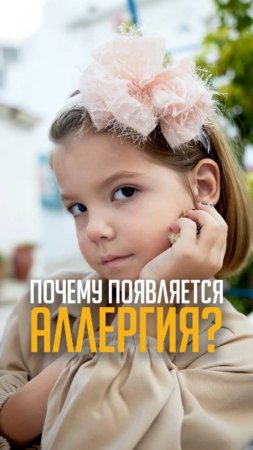 Почему появляется аллергия?