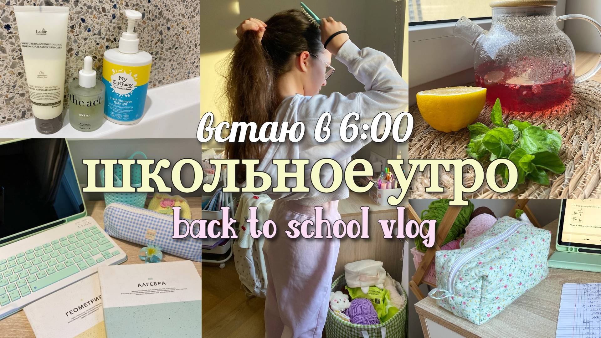 Школьное утро! Встаю в 6 утра - тренировка, уроки, готовлю завтрак!