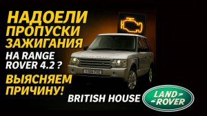 Проверяем зазор клапанов на Range Rover Supercharged 4.2