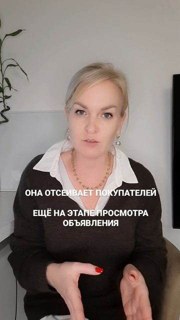 Фраза, которая отпугивает потенциальных покупателей смотреть онлайн