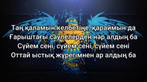 Сүйем сені - Тоқтар мен Бейбіт (мәтін/lyrics/текст песни)