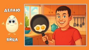 Яичница с помидорами