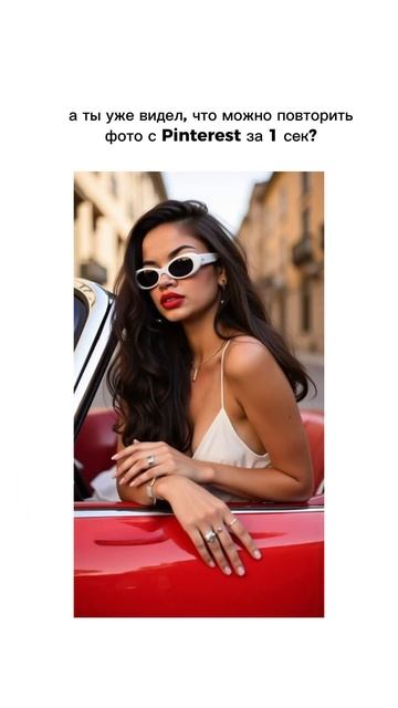Как повторить фото с Pinterest с помощью нейросетей смотреть онлайн