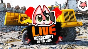 КООП ► RoadCraft #1