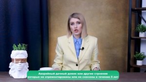 Правда о Новом Законе об Освоении Земельных Участков Вас Удивит!