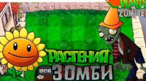 ЗА ТОБОЙ ЦВЕТЫ | Песня по "Растения против Зомби" 1час/1ho