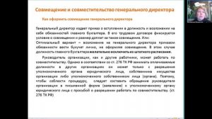 Генеральный директор и его статусы: совмещение совместительство