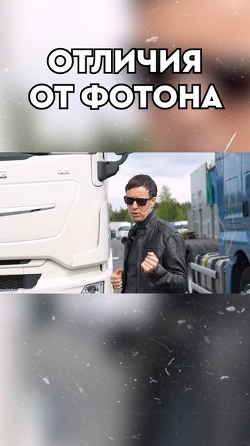 Выбираем лучший китайский тягач! #дальнобой #китайскиеавтомобили #дальнобойщики #полуприцепы #обзор