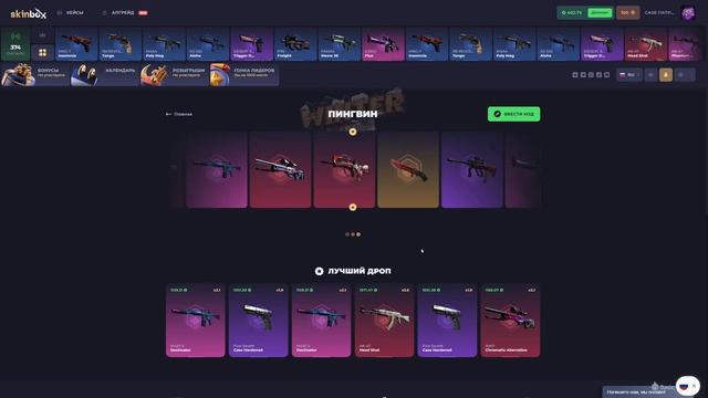 НОВЫЕ КЕЙСЫ НА SKINBOX! ЗИМНИЙ ИВЕНТ! ПРОВЕРКА СКИНБОКС! П?