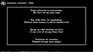 Положение  Polozhenie - T3NZU (Lyrics) (Translated English)
