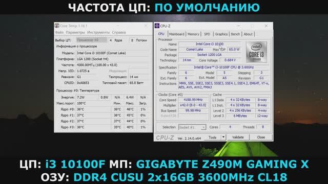 Core i3 10100F в CPU-Z / GIGABYTE Z490M GAMING X