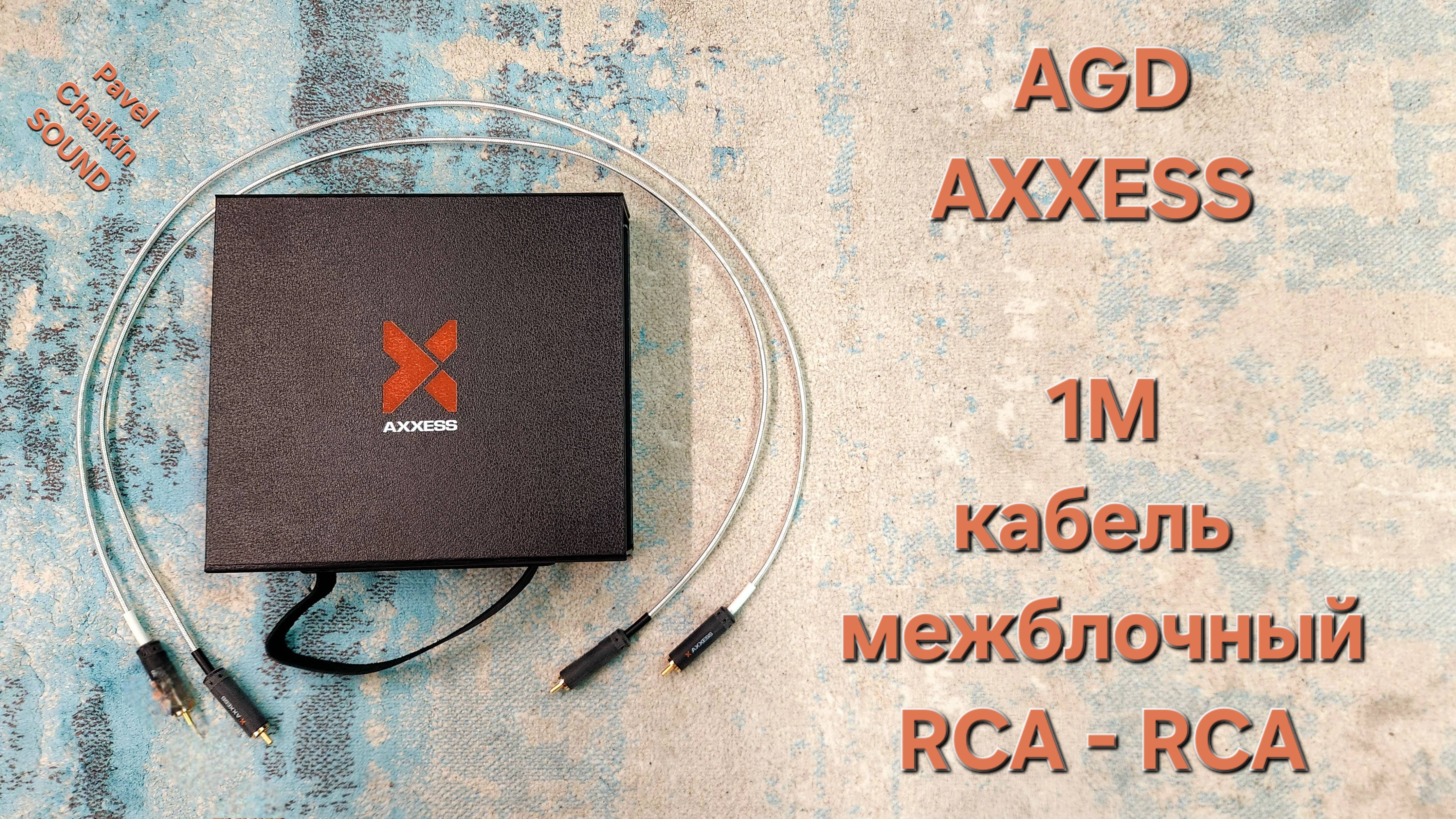 2025.05.21 Components межблочный AXXESS Interconnect Silver RCA - RCA 1m
