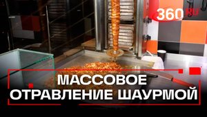 Десятки людей отравились шаурмой в Егорьевске