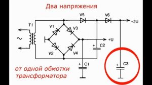 Два напряжения от одной обмотки трансформатора