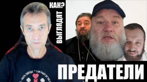 Про бородатых предателей на примере "Бороды". (20.05.25)